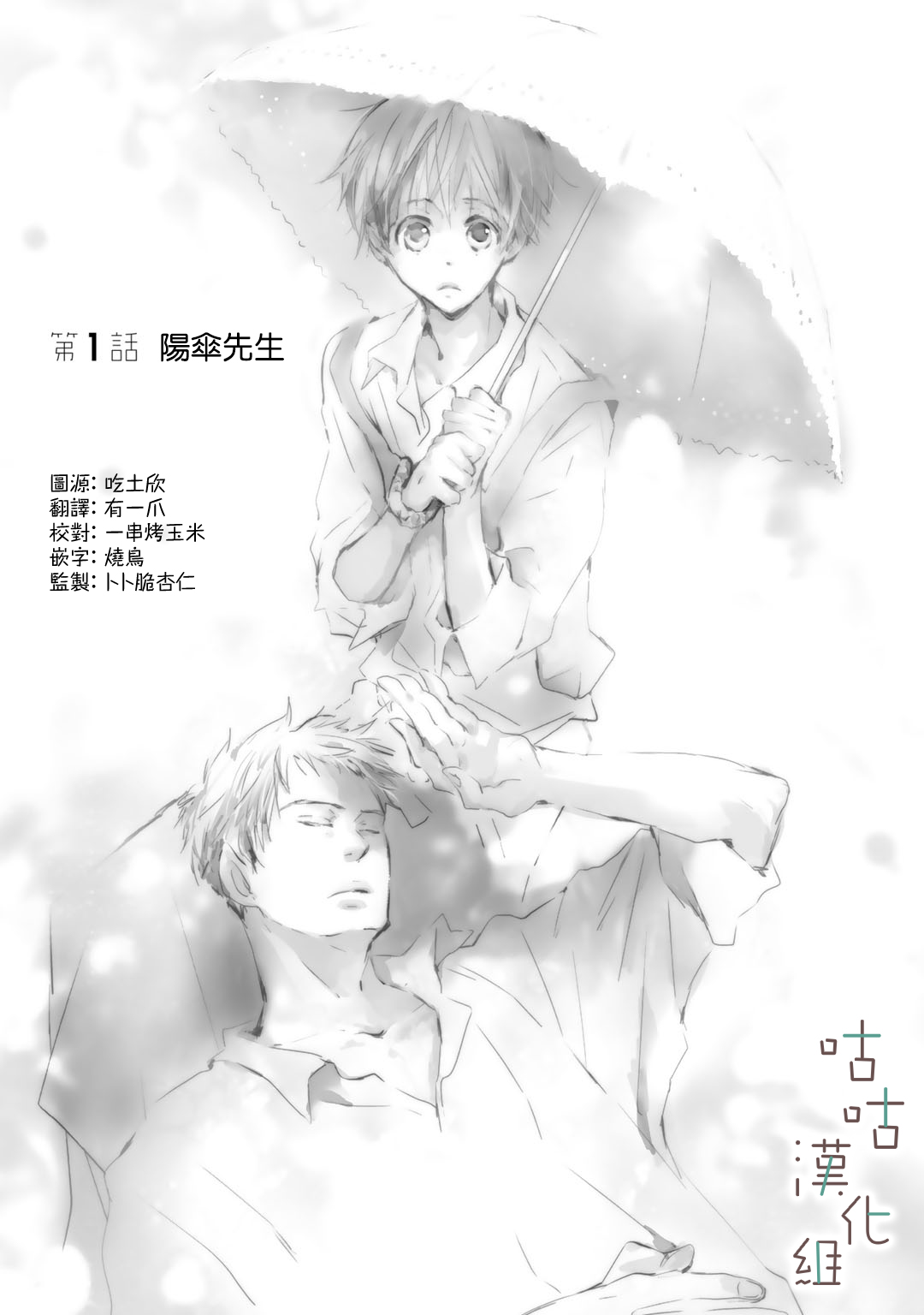🍜陽傘少年 第01话 第1页