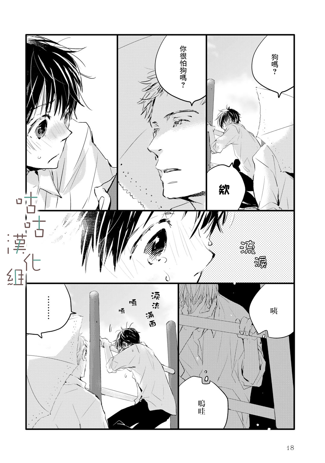 🍜陽傘少年 第01话 第10页