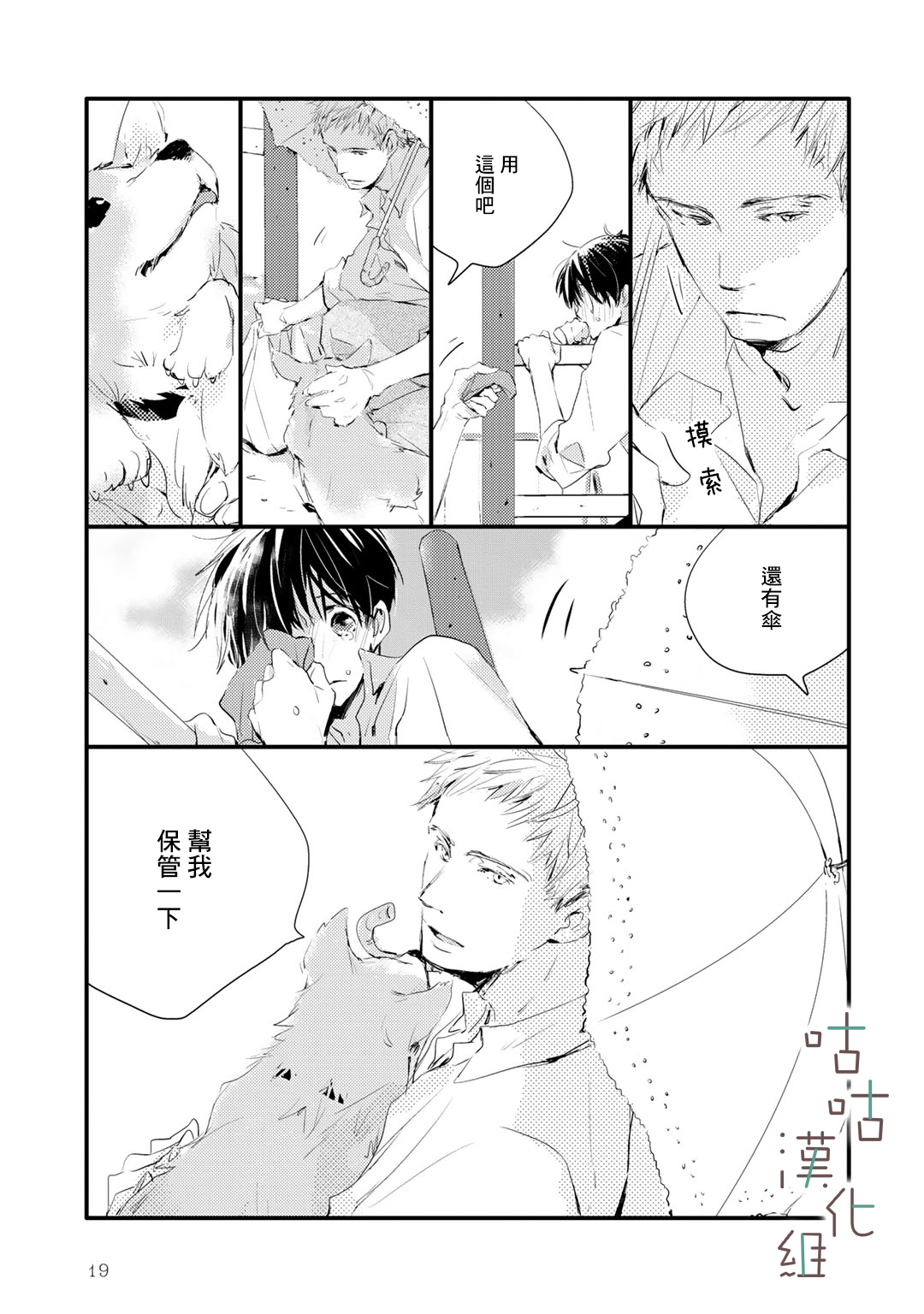 🍜陽傘少年 第01话 第11页