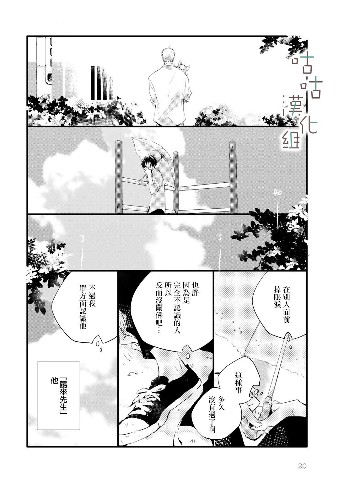 🍜陽傘少年 第01话 第12页