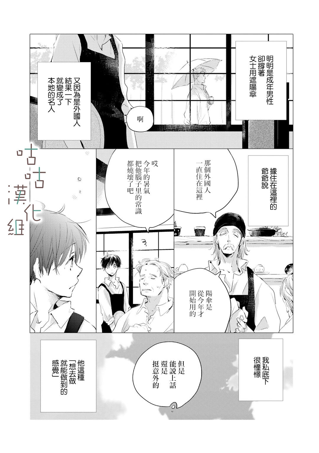 🍜陽傘少年 第01话 第13页