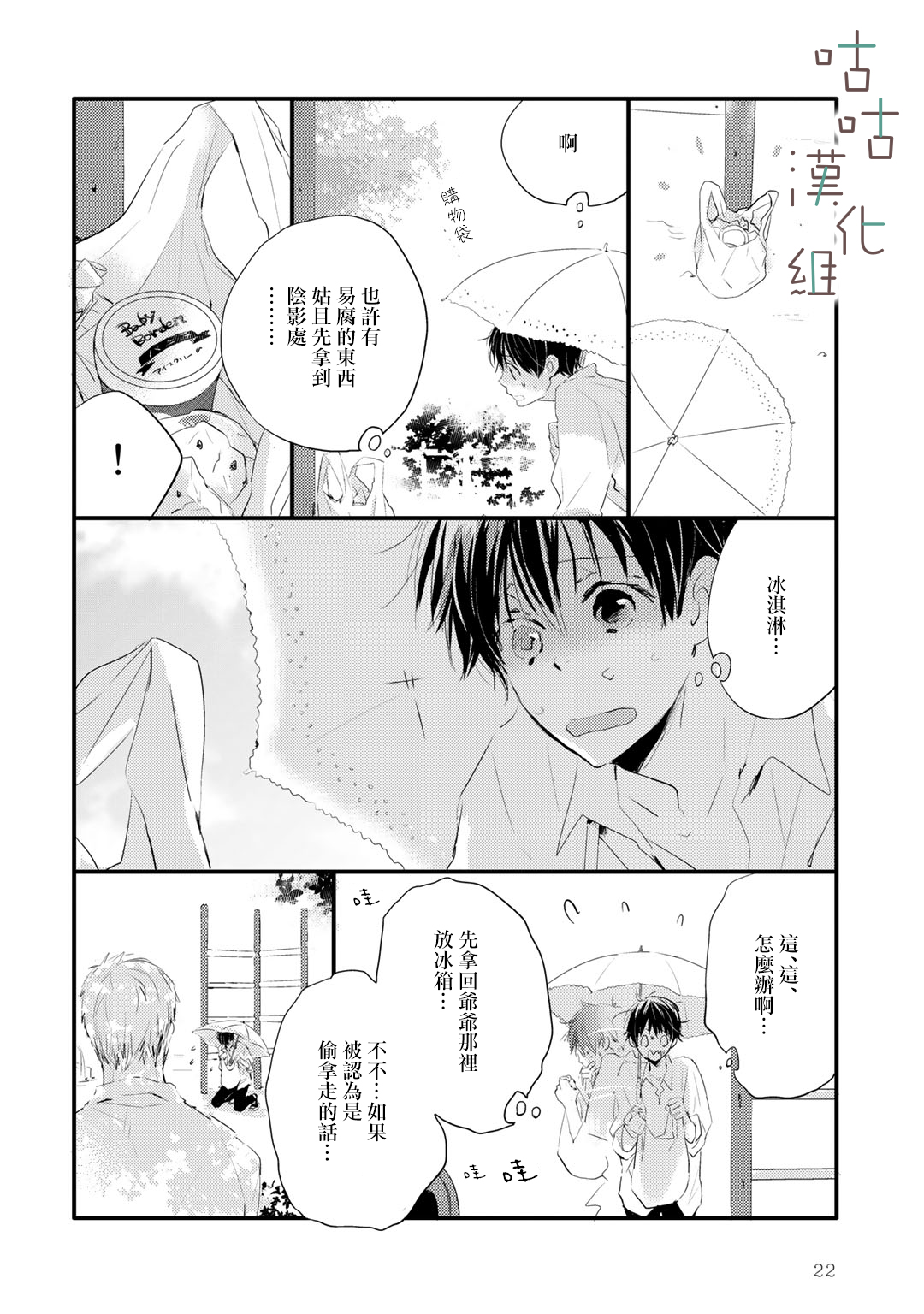 🍜陽傘少年 第01话 第14页
