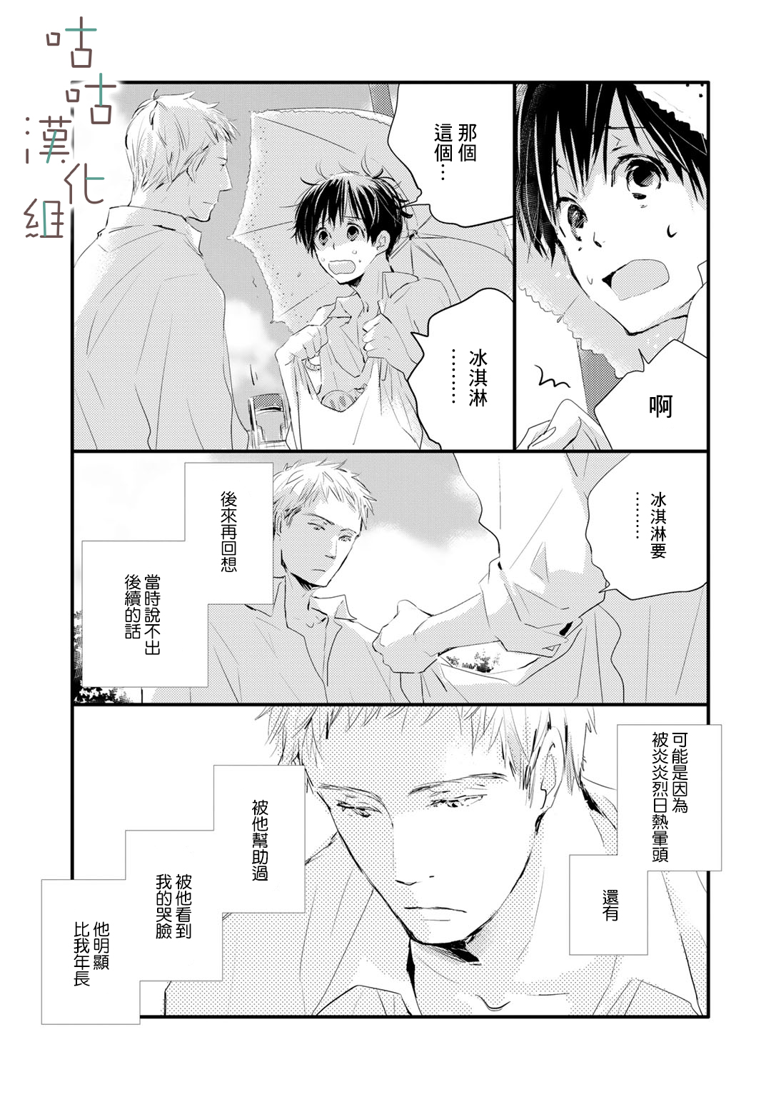 🍜陽傘少年 第01话 第15页