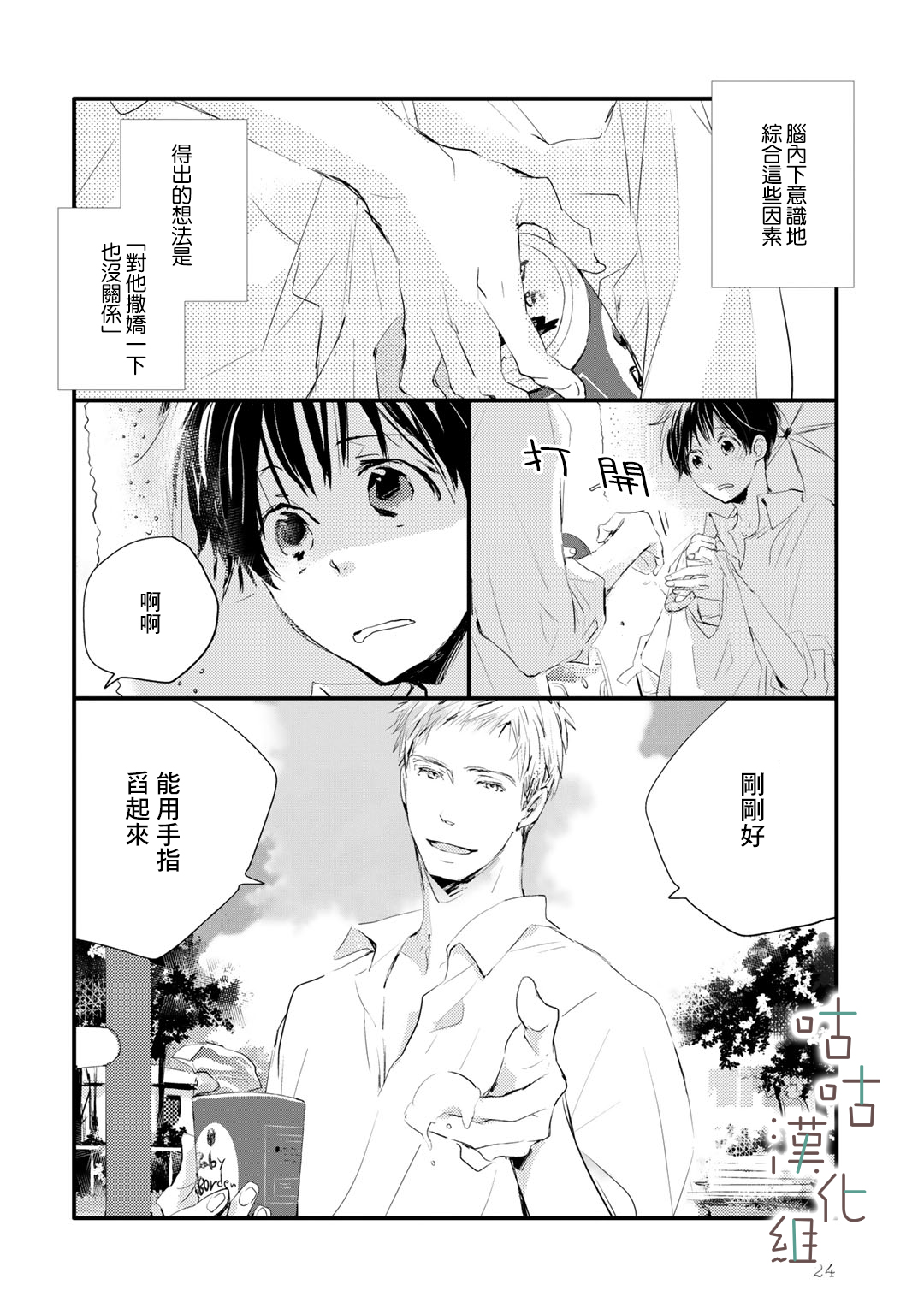 🍜陽傘少年 第01话 第16页