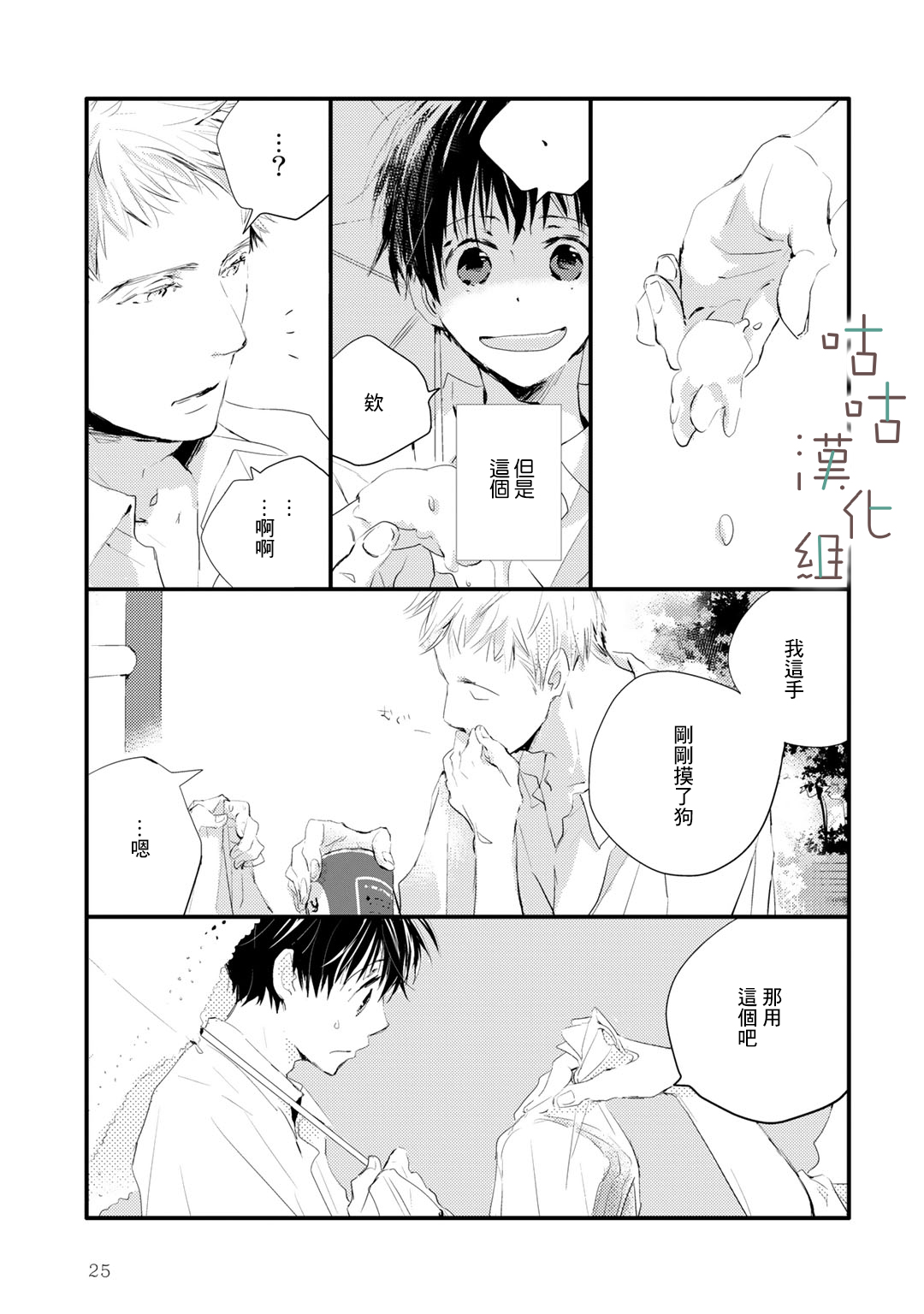 🍜陽傘少年 第01话 第17页