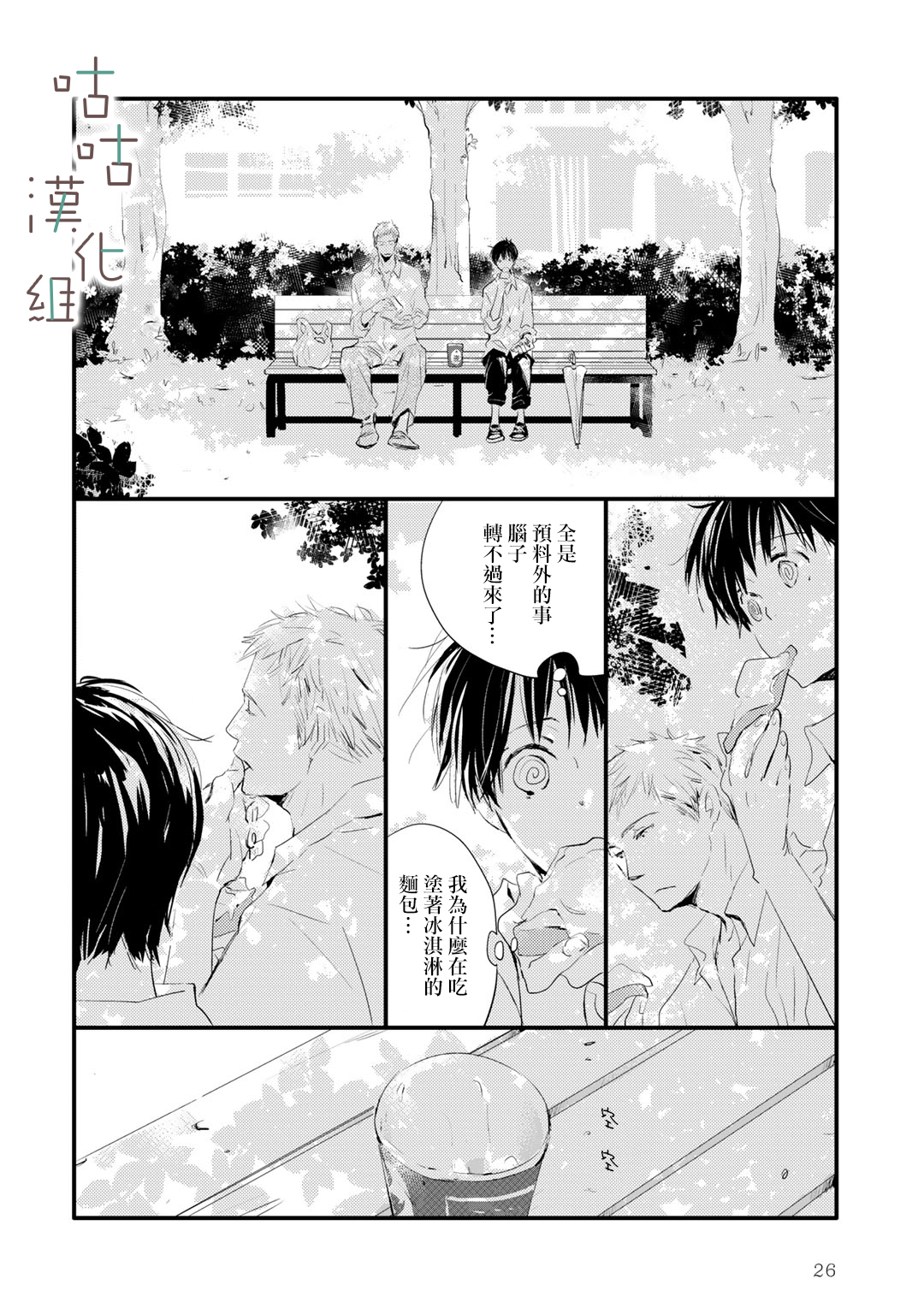 🍜陽傘少年 第01话 第18页