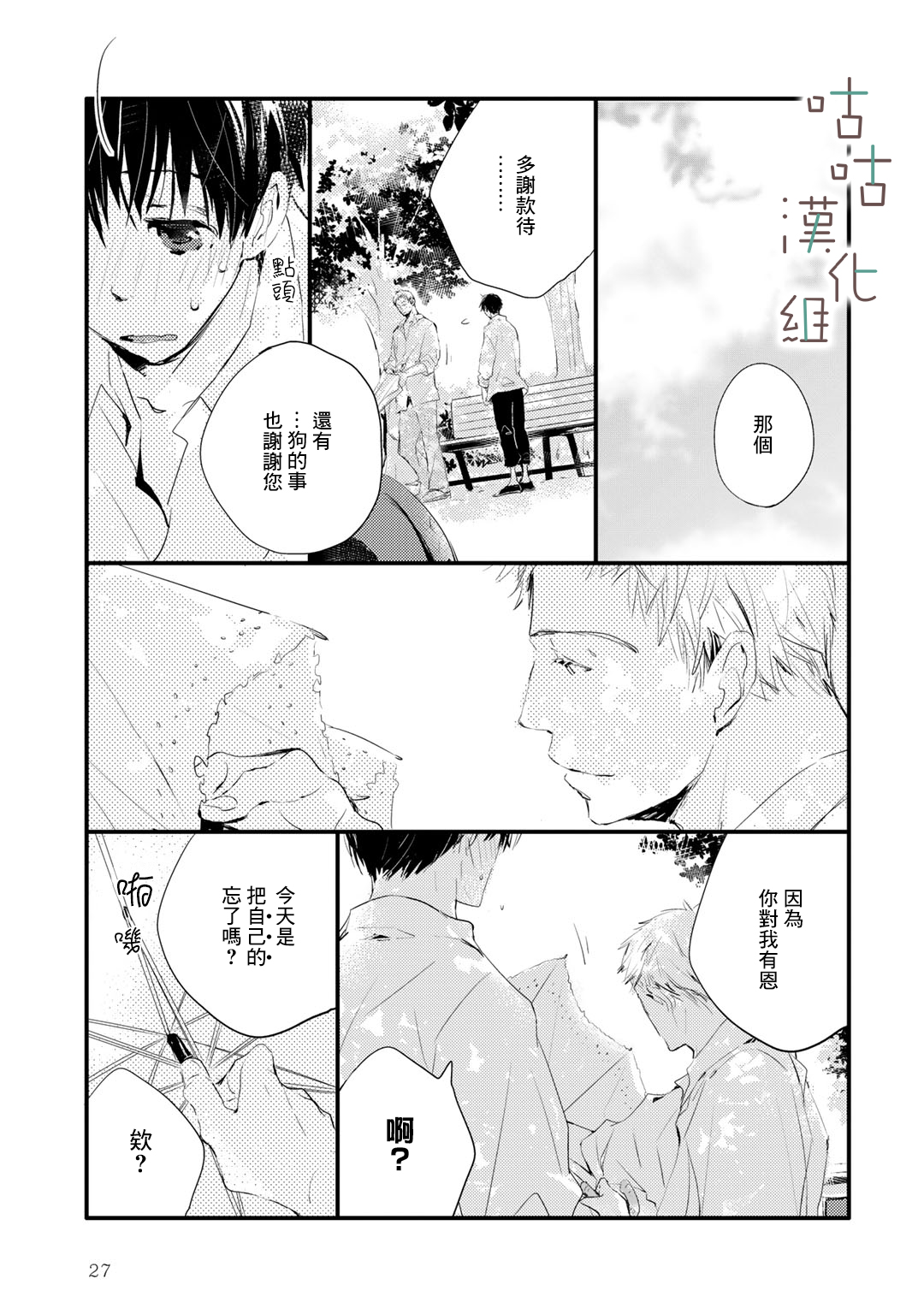 🍜陽傘少年 第01话 第19页