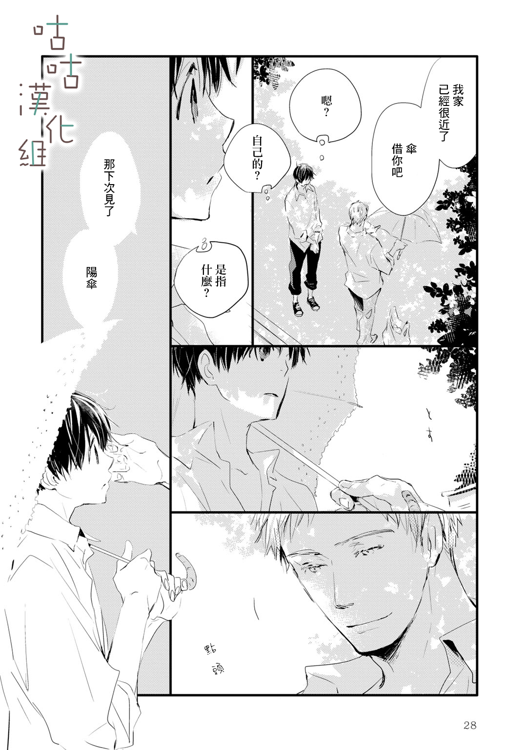 🍜陽傘少年 第01话 第20页