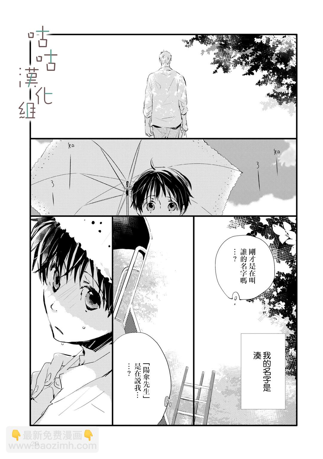 🍜陽傘少年 第01话 第21页