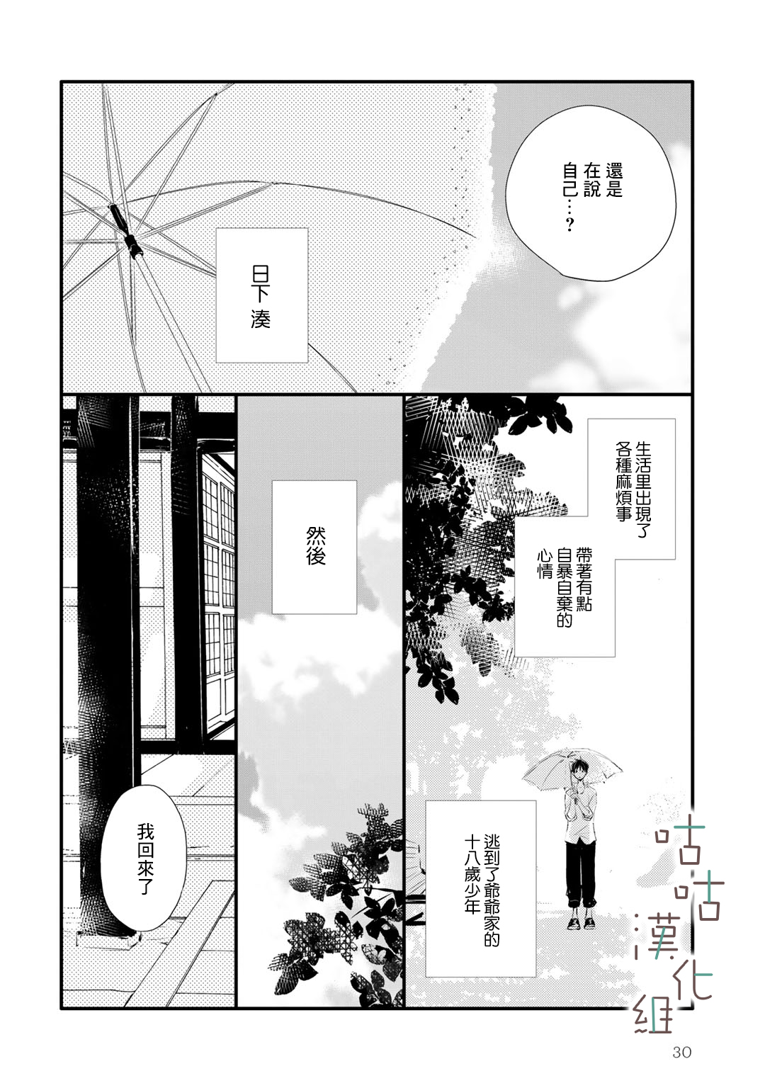 🍜陽傘少年 第01话 第22页