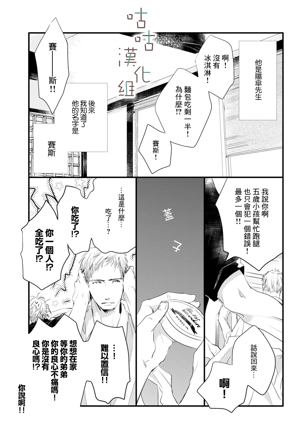 🍜陽傘少年 第01话 第23页