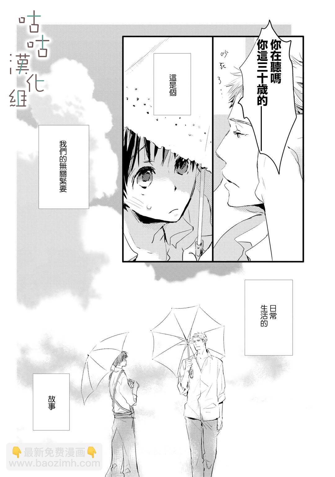 🍜陽傘少年 第01话 第24页