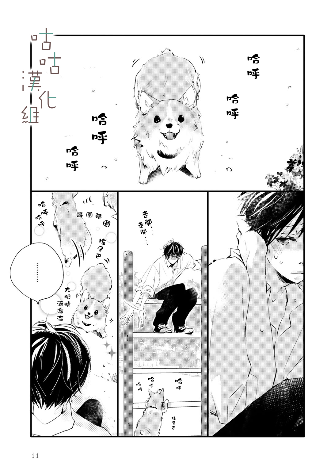 🍜陽傘少年 第01话 第3页