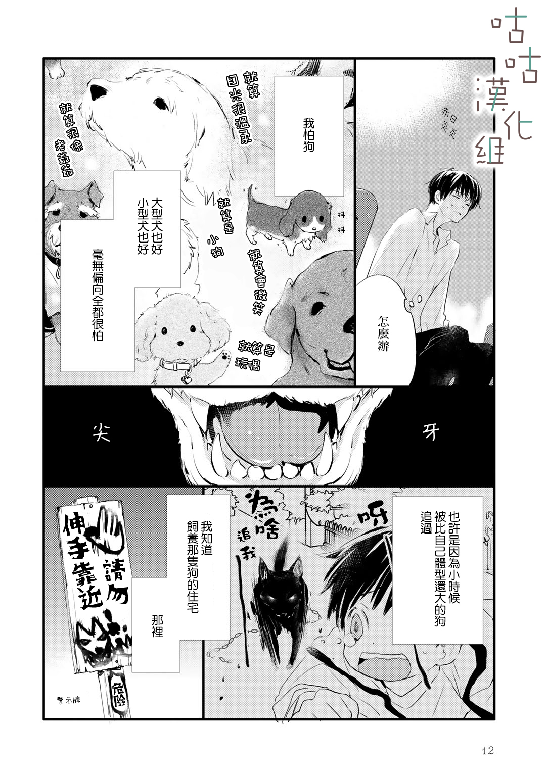 🍜陽傘少年 第01话 第4页