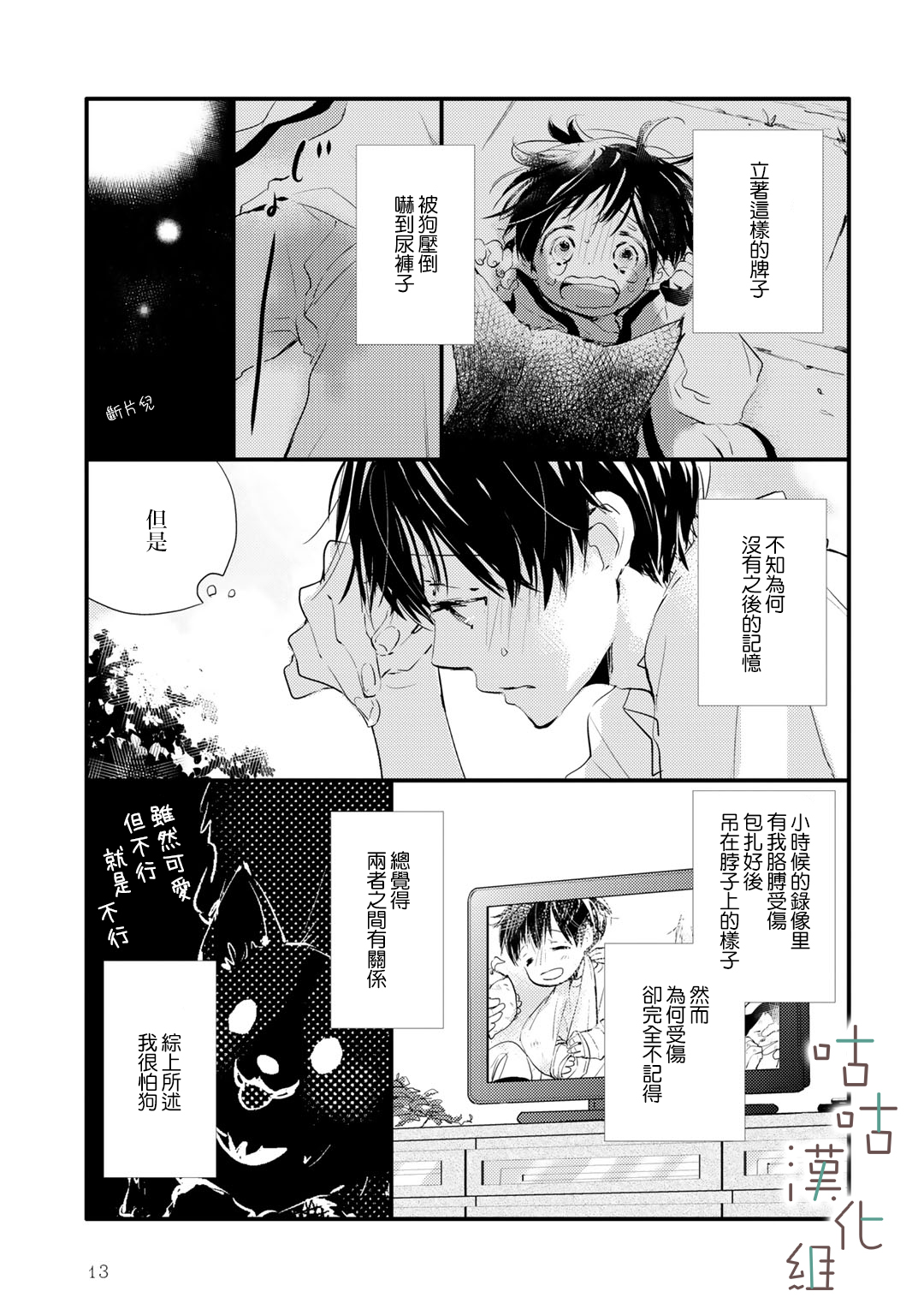 🍜陽傘少年 第01话 第5页