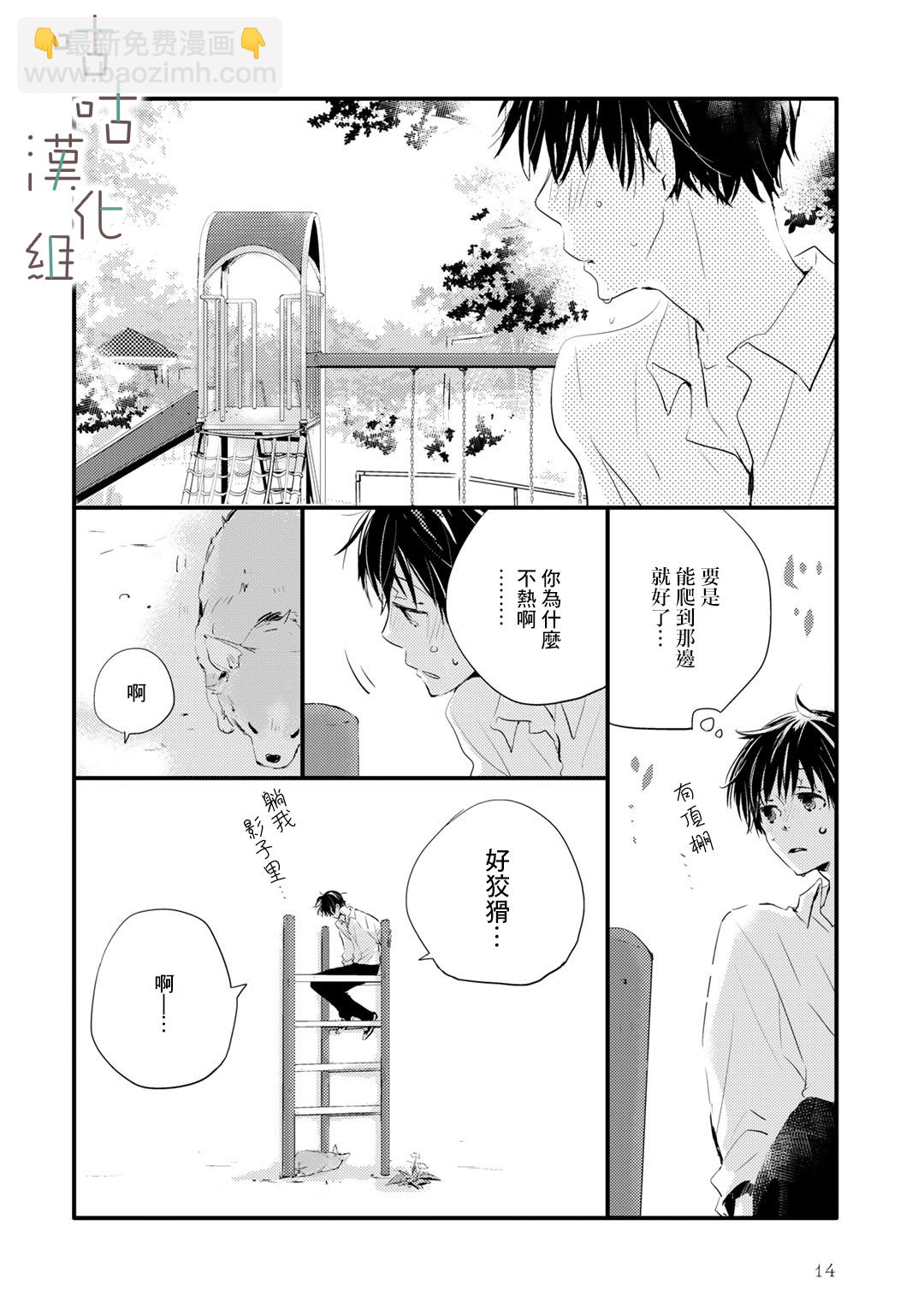 🍜陽傘少年 第01话 第6页