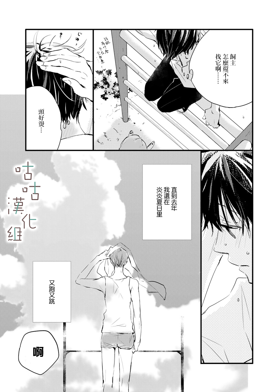 🍜陽傘少年 第01话 第7页
