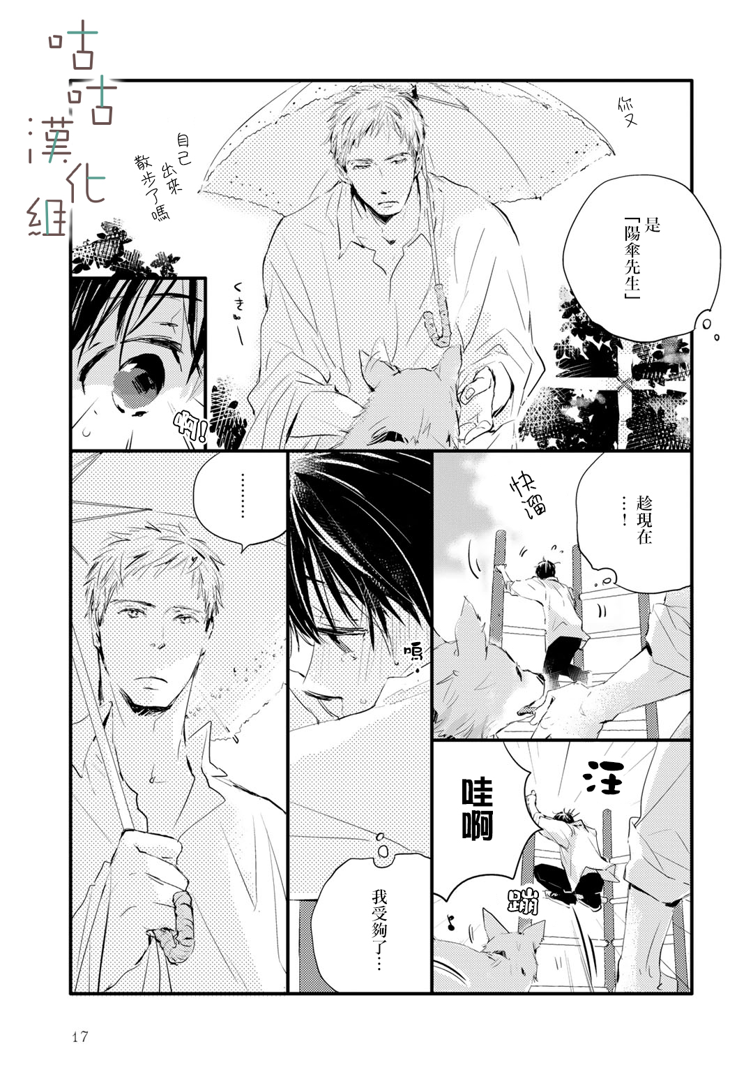 🍜陽傘少年 第01话 第9页
