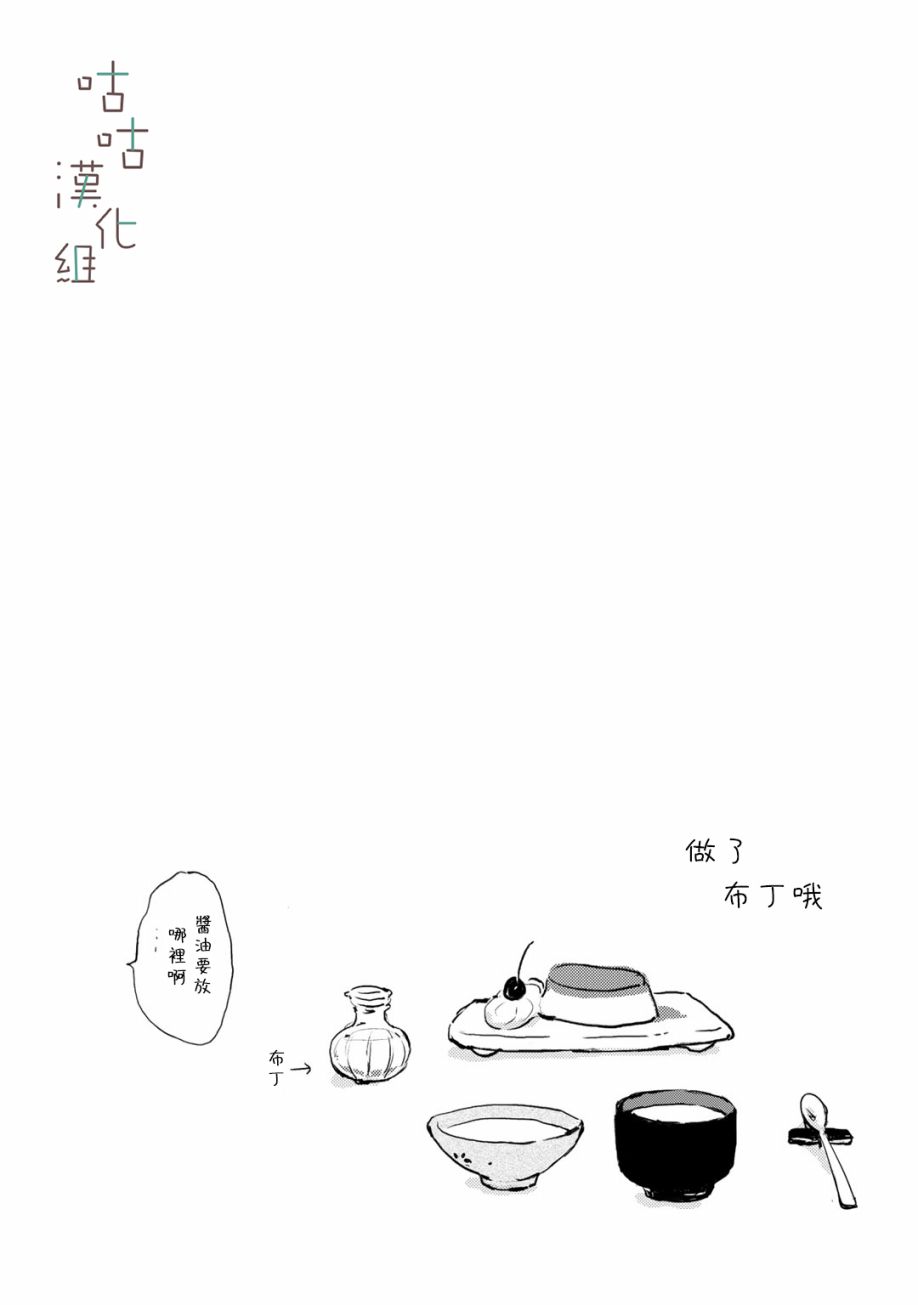 🍜陽傘少年 第11话 第8页