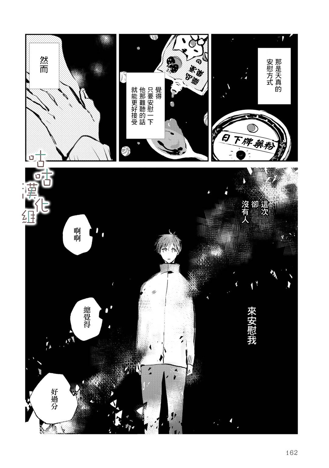 🍜陽傘少年 第13话 第12页