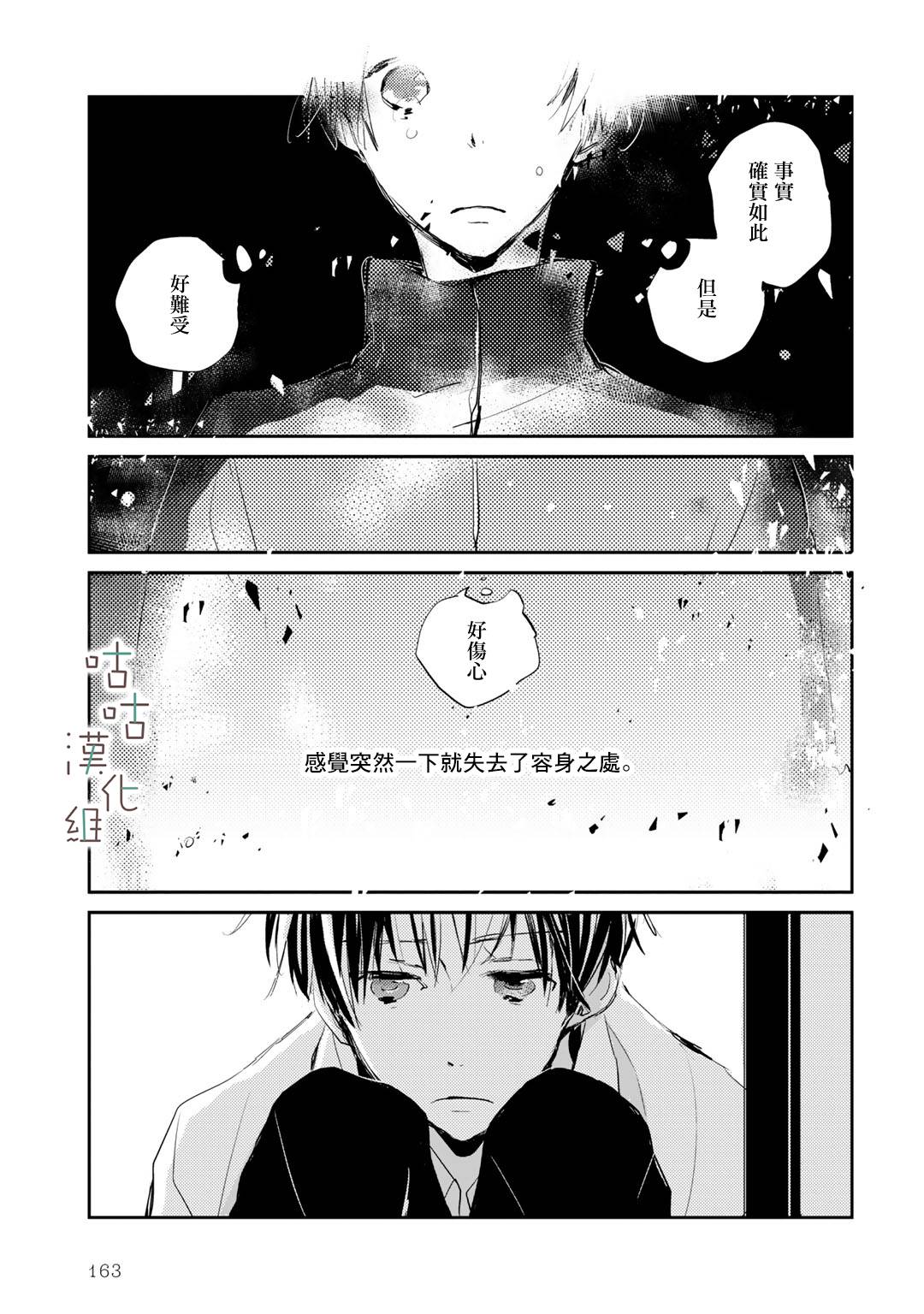 🍜陽傘少年 第13话 第13页