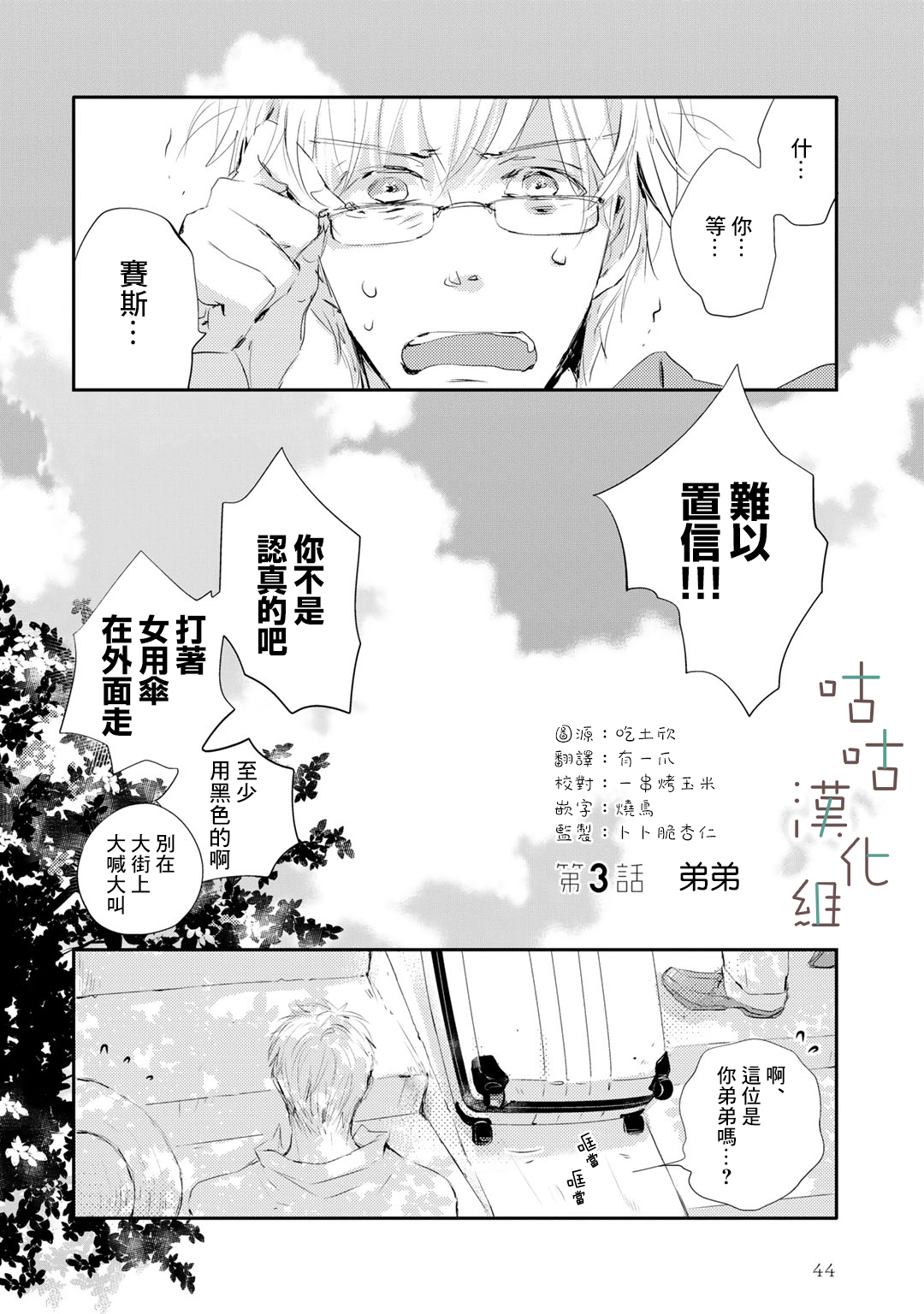 🍜陽傘少年 第03话 第1页