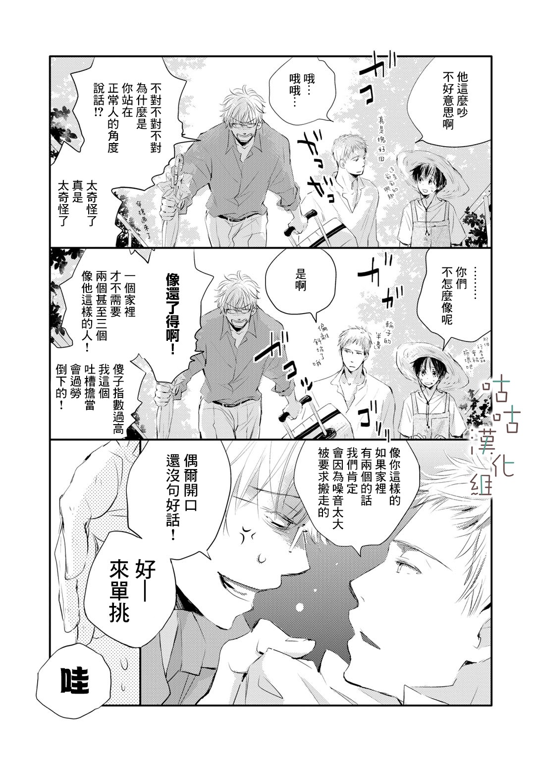 🍜陽傘少年 第03话 第2页