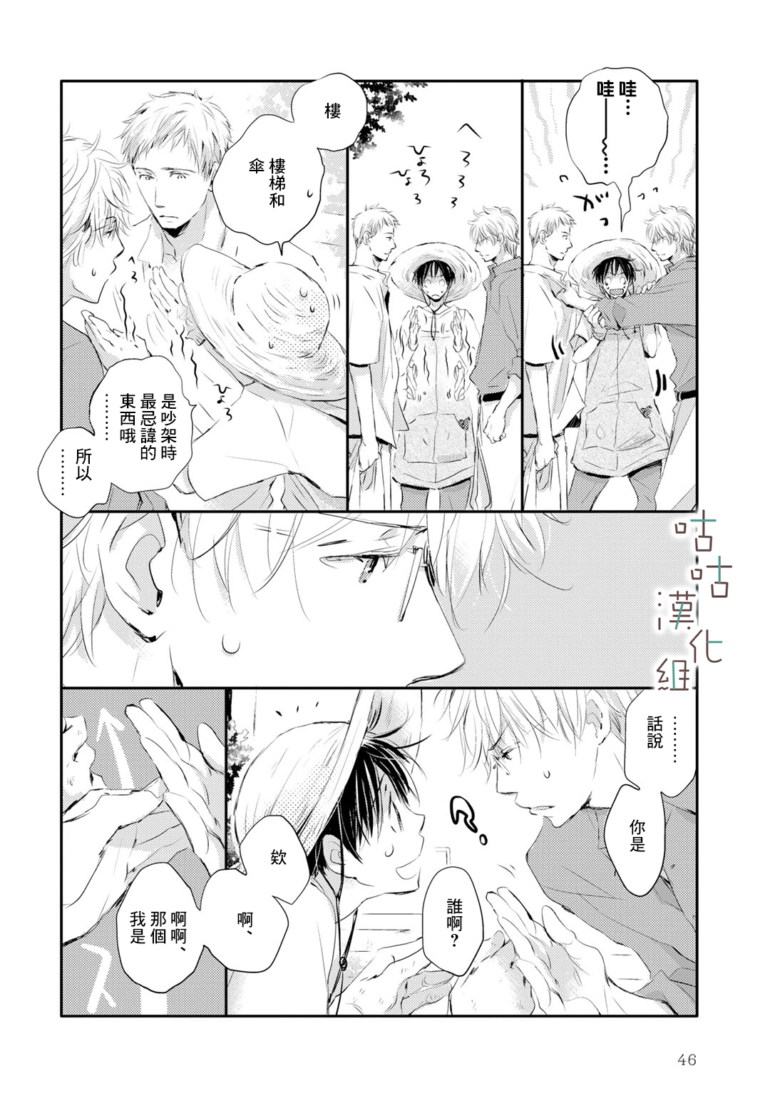 🍜陽傘少年 第03话 第3页