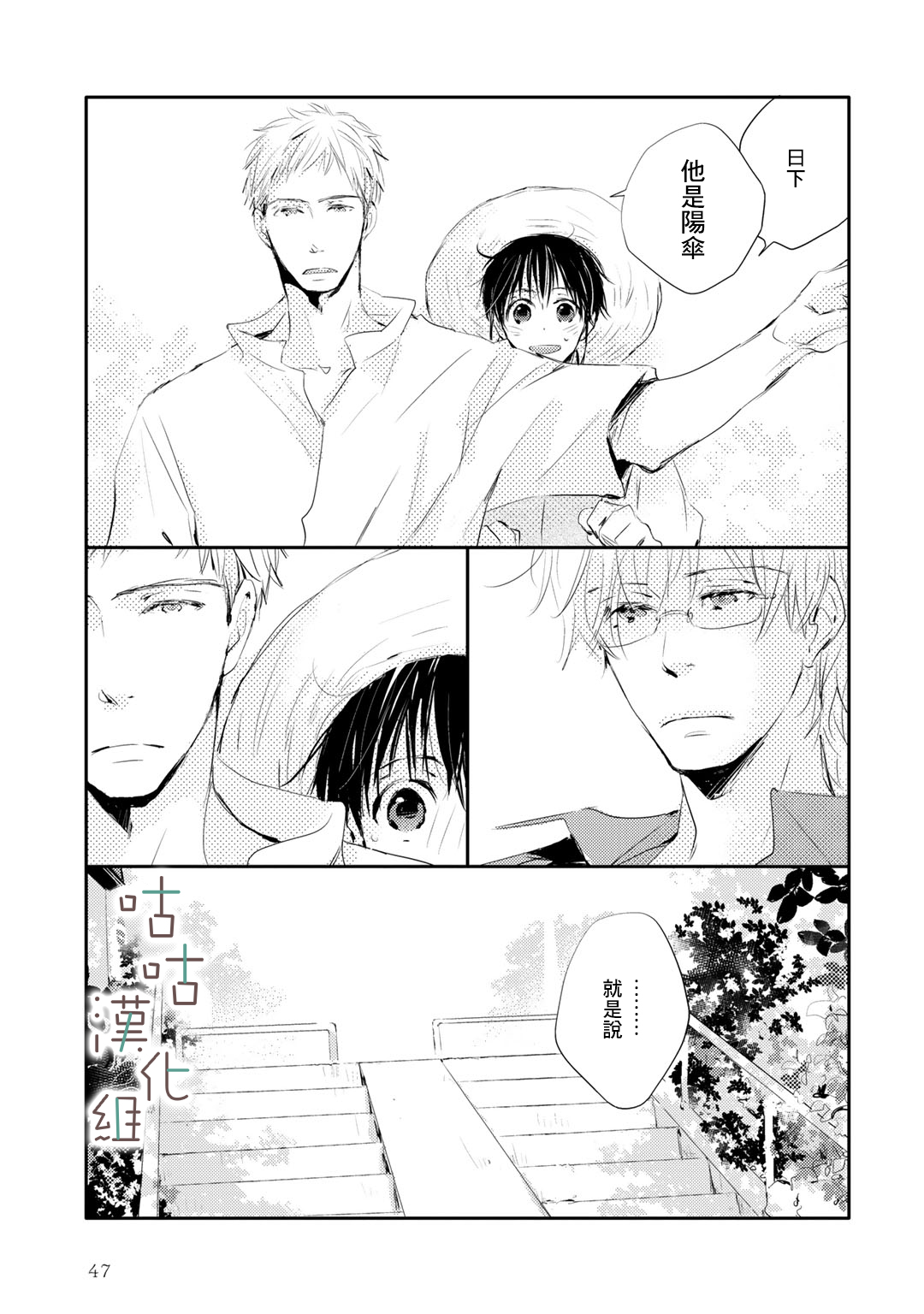 🍜陽傘少年 第03话 第4页