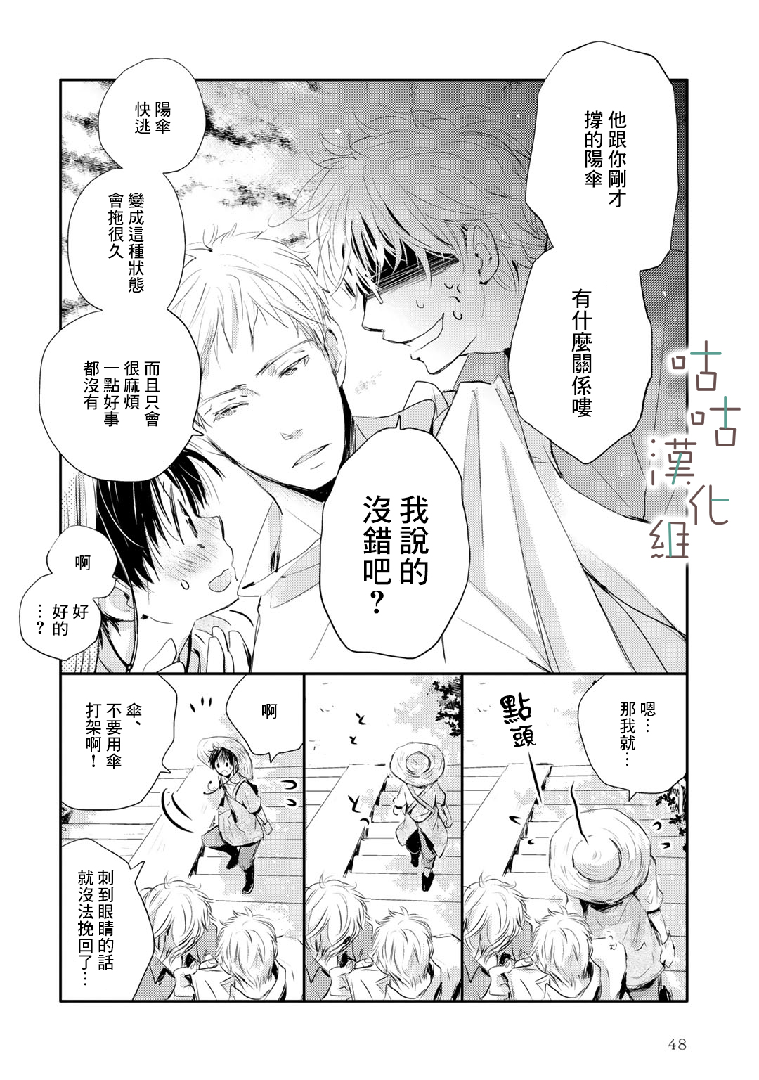 🍜陽傘少年 第03话 第5页