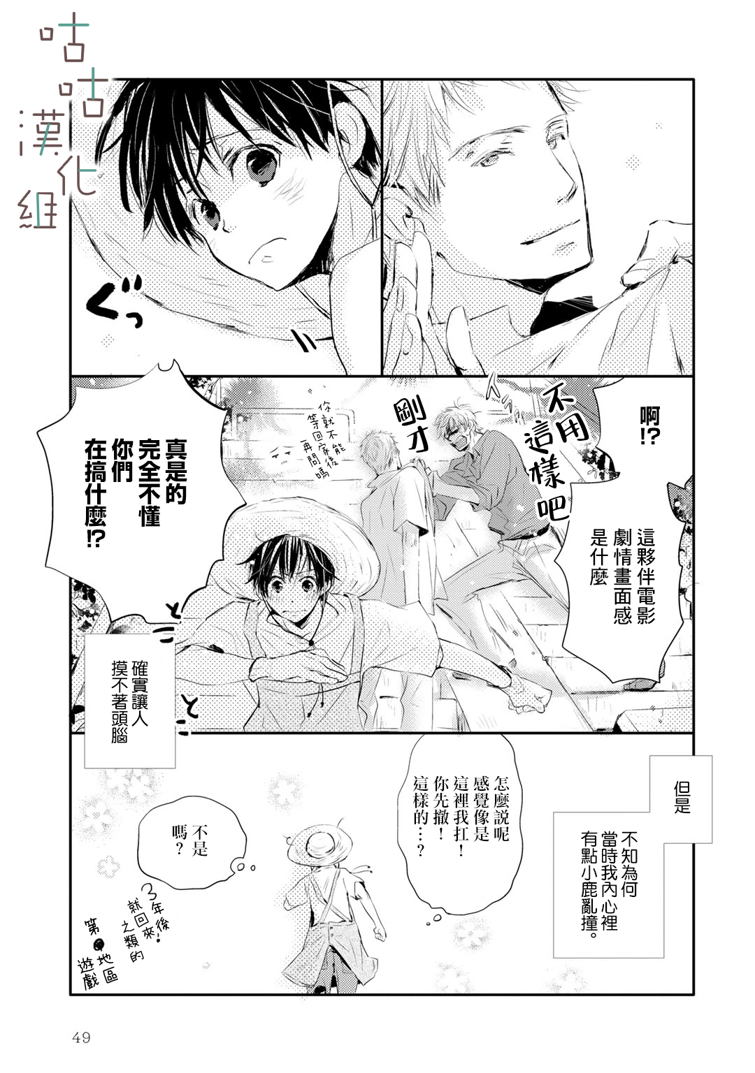 🍜陽傘少年 第03话 第6页