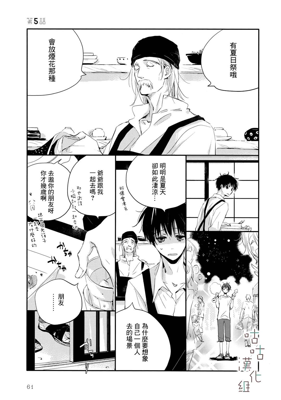 🍜陽傘少年 第05话 第1页