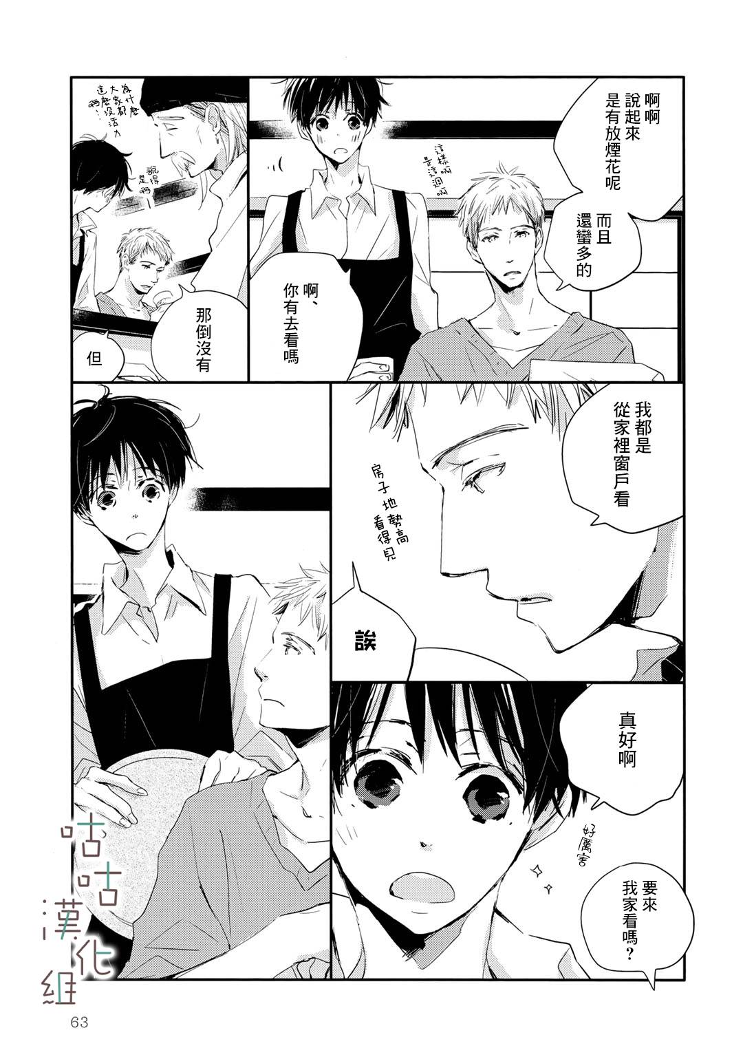 🍜陽傘少年 第05话 第3页