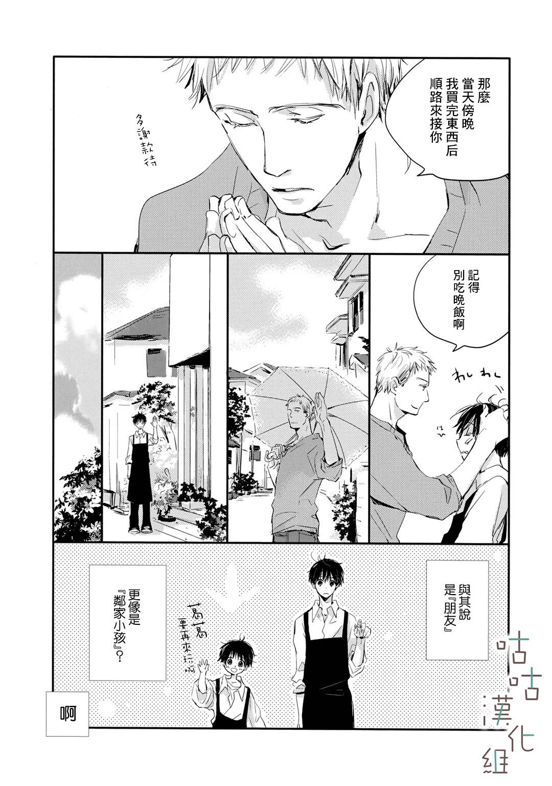 🍜陽傘少年 第05话 第5页