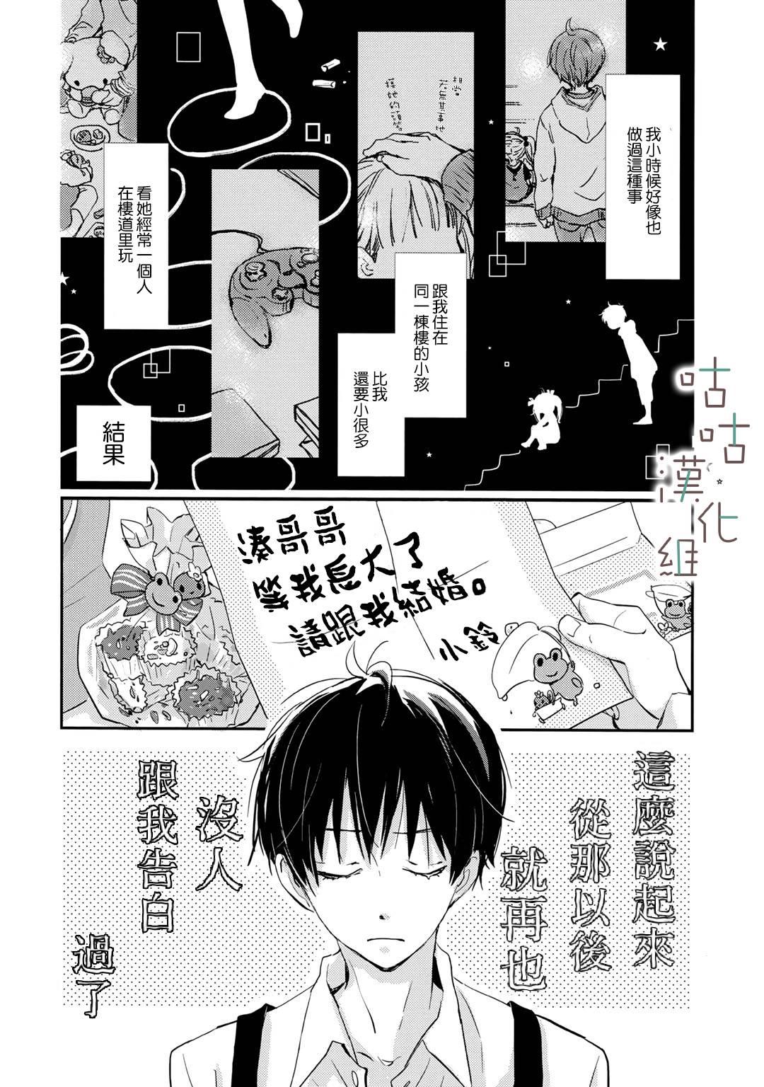 🍜陽傘少年 第05话 第6页