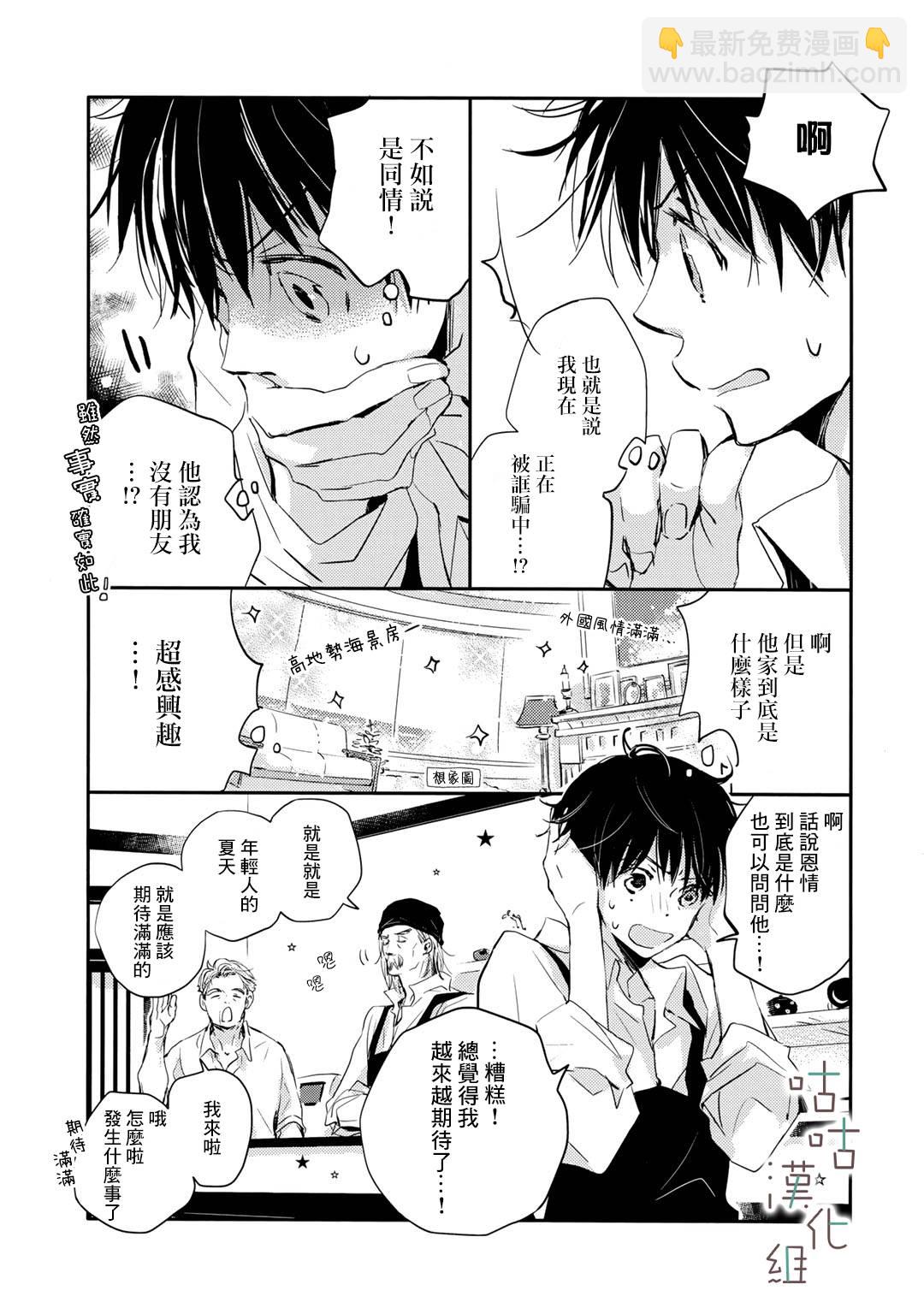 🍜陽傘少年 第05话 第7页