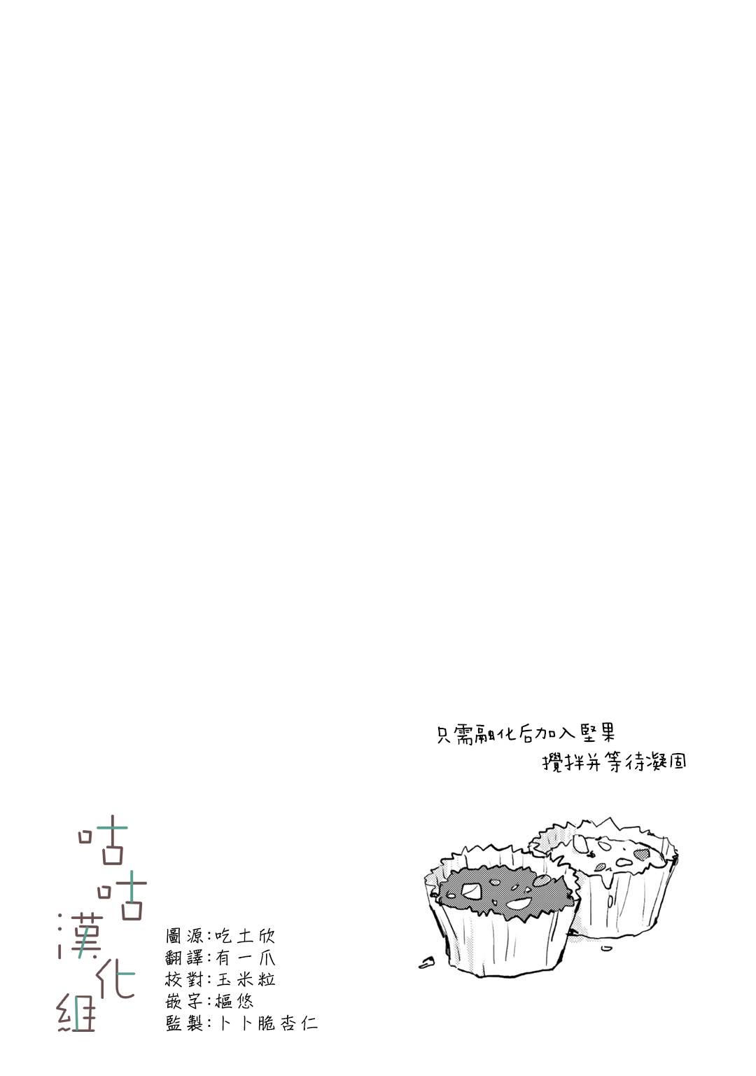 🍜陽傘少年 第05话 第8页