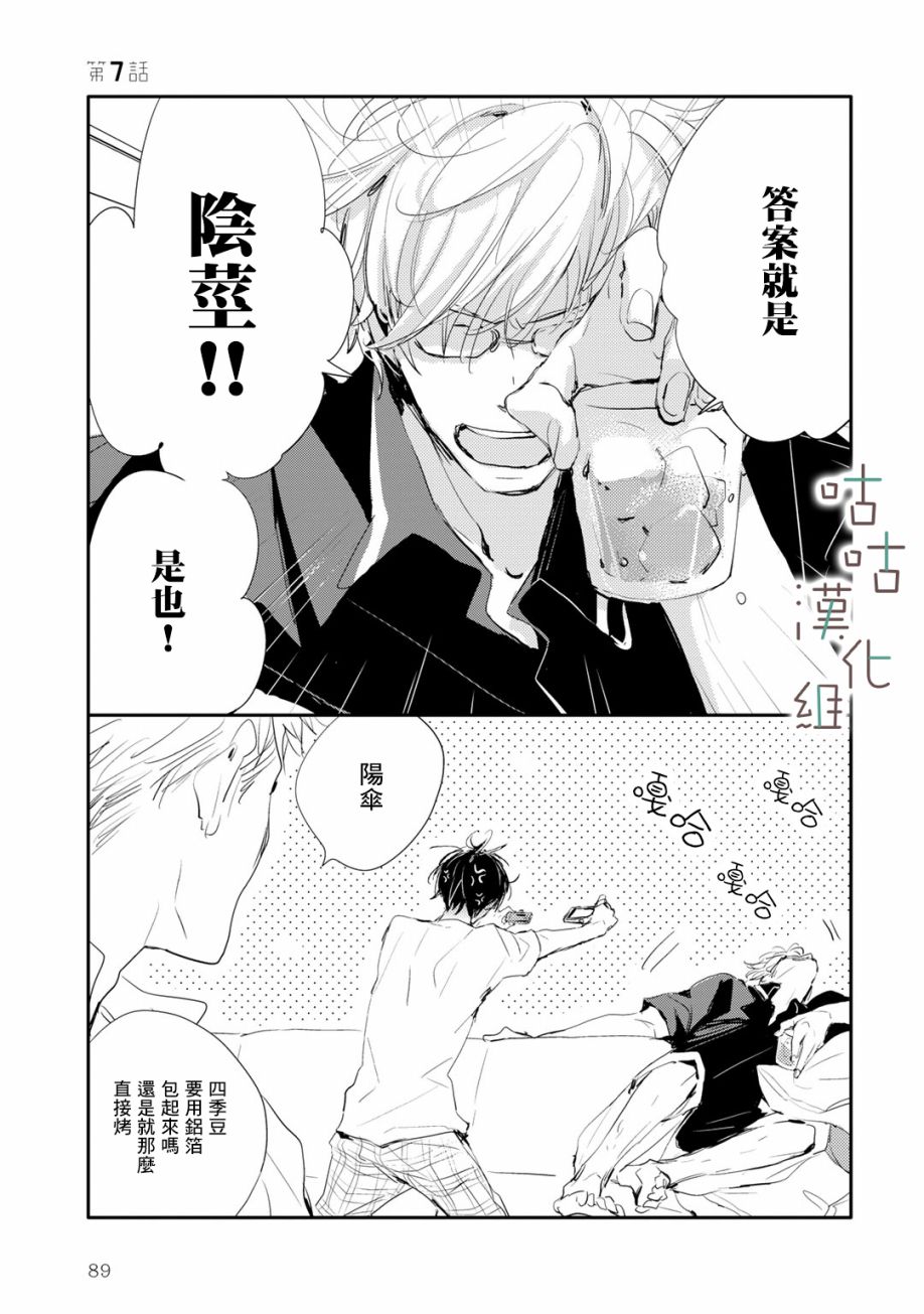 🍜陽傘少年 第07话 第1页