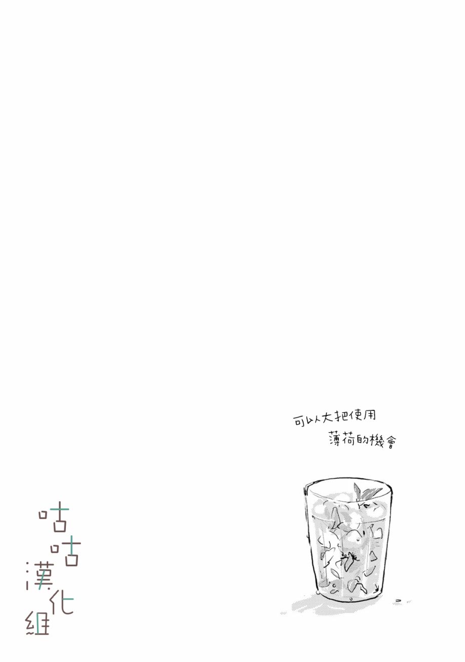 🍜陽傘少年 第07话 第12页