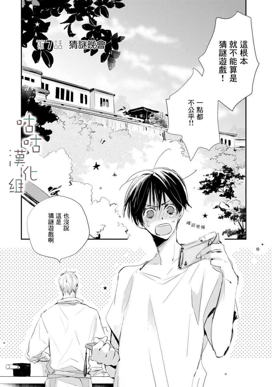 🍜陽傘少年 第07话 第2页