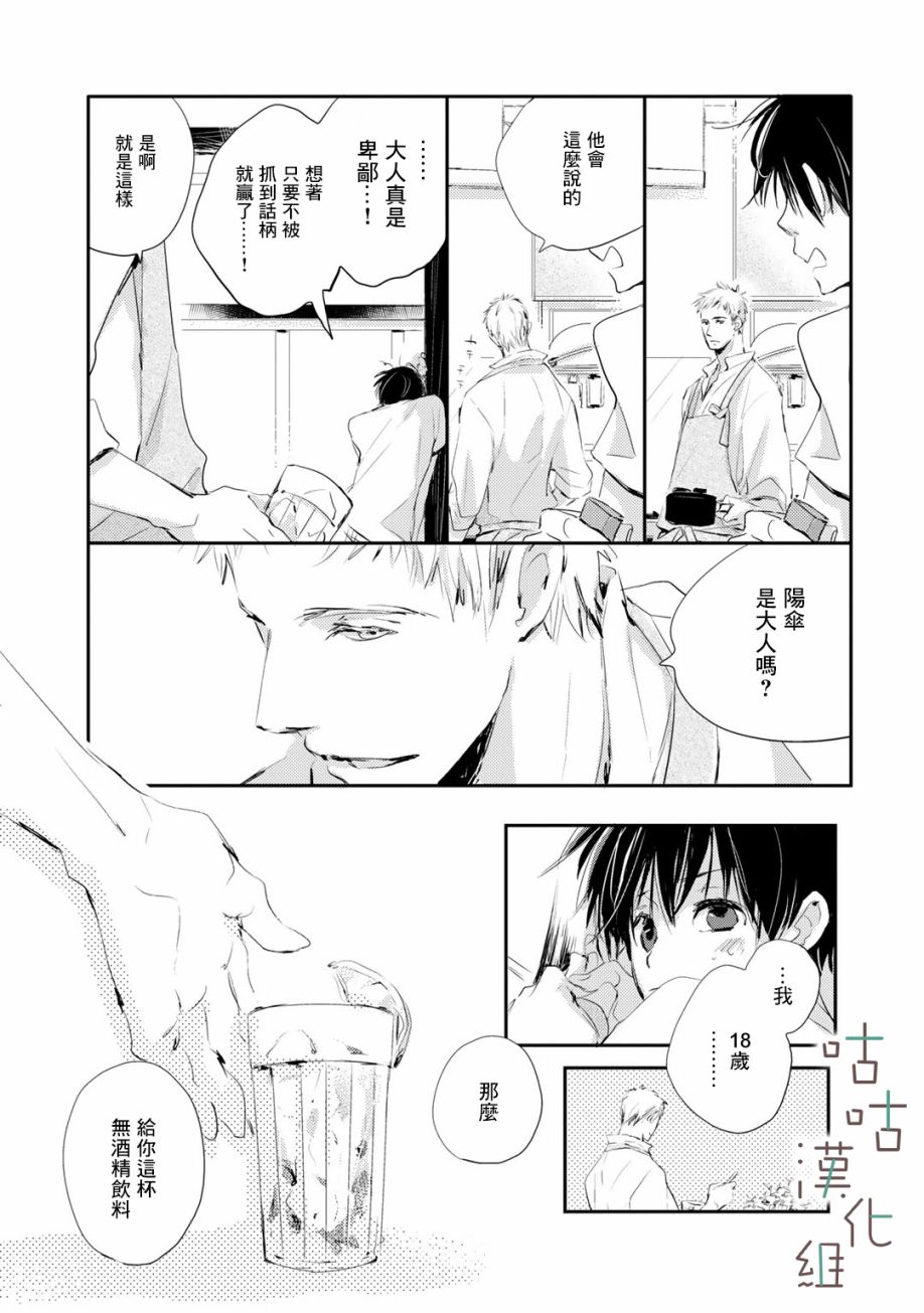 🍜陽傘少年 第07话 第3页