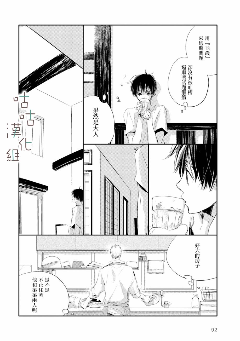 🍜陽傘少年 第07话 第4页