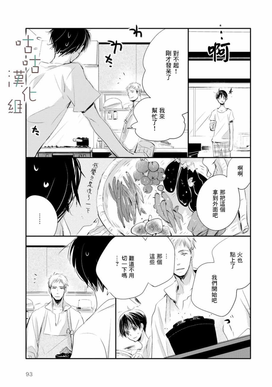 🍜陽傘少年 第07话 第5页