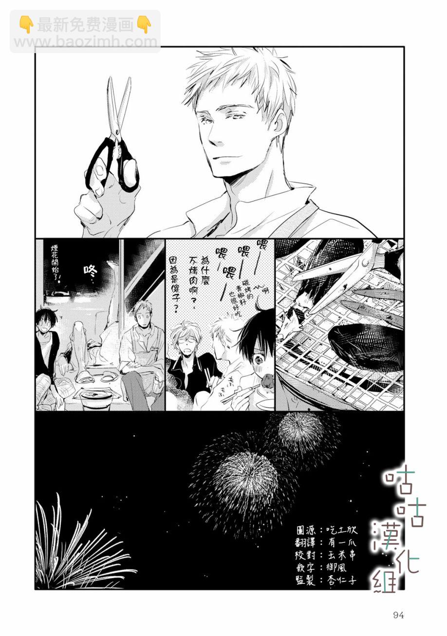 🍜陽傘少年 第07话 第6页