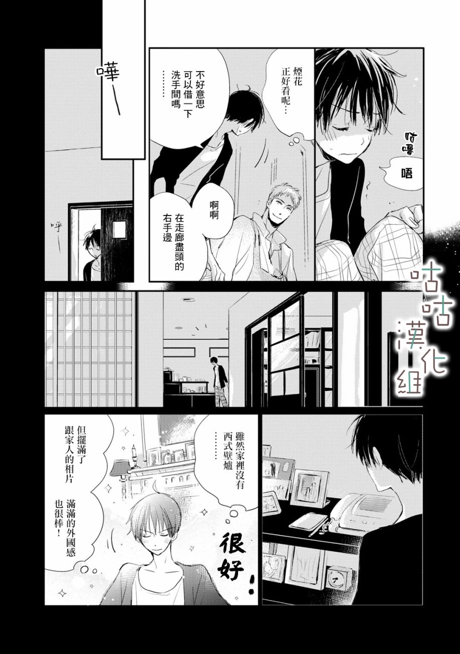 🍜陽傘少年 第07话 第7页