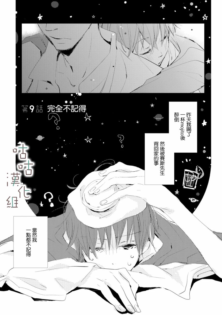 🍜陽傘少年 第09话 第1页