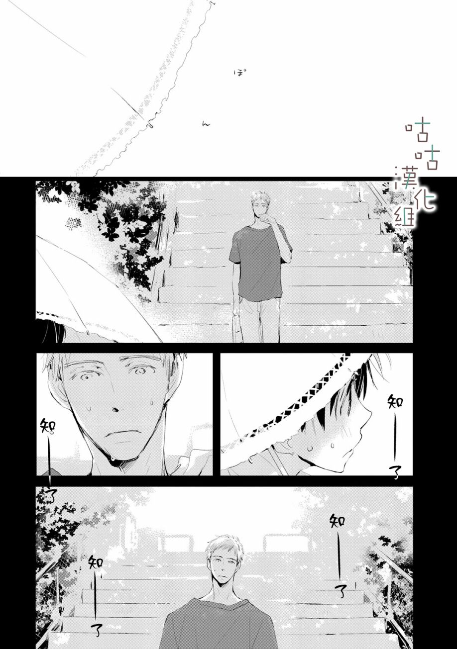 🍜陽傘少年 第09话 第10页