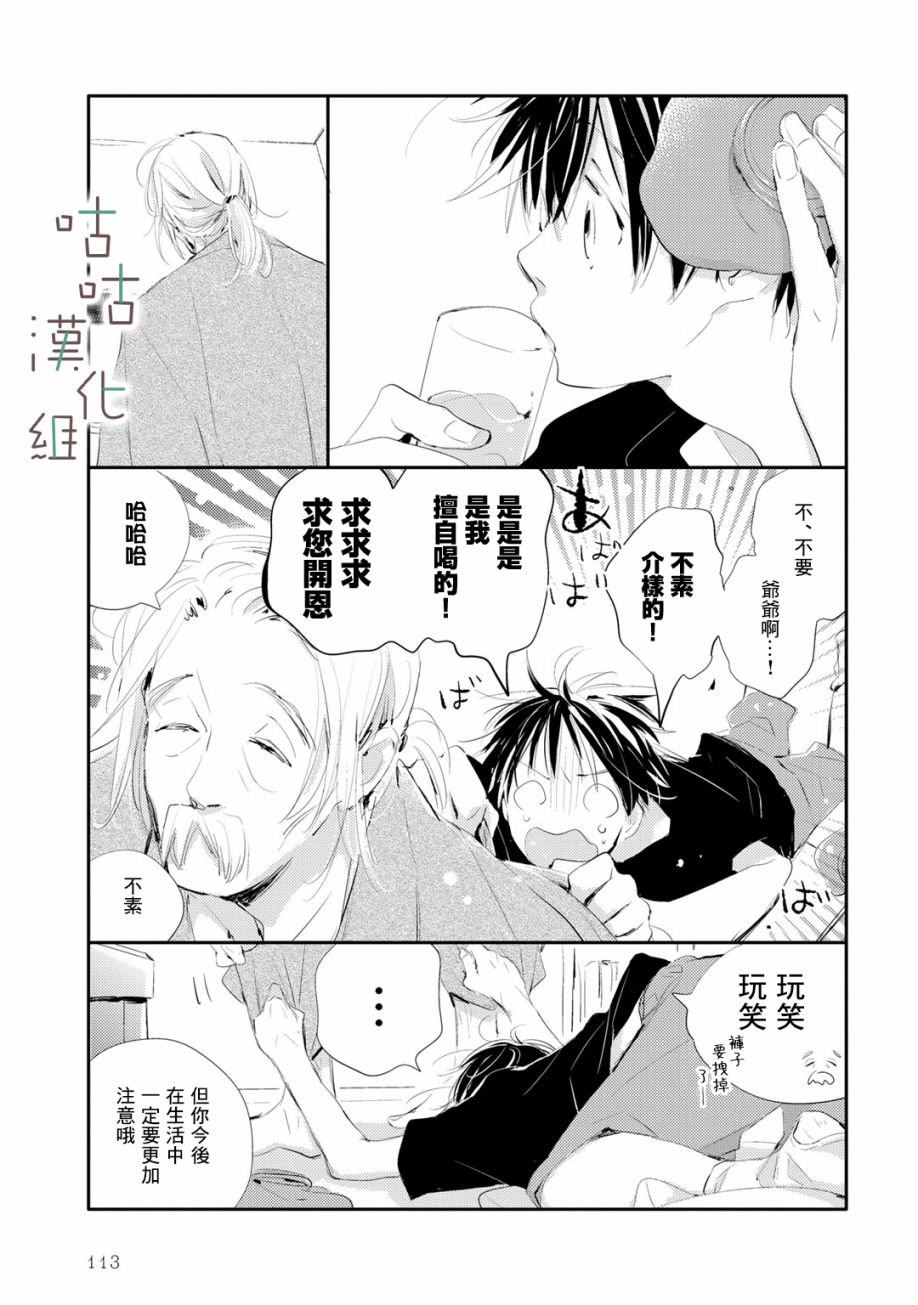 🍜陽傘少年 第09话 第3页