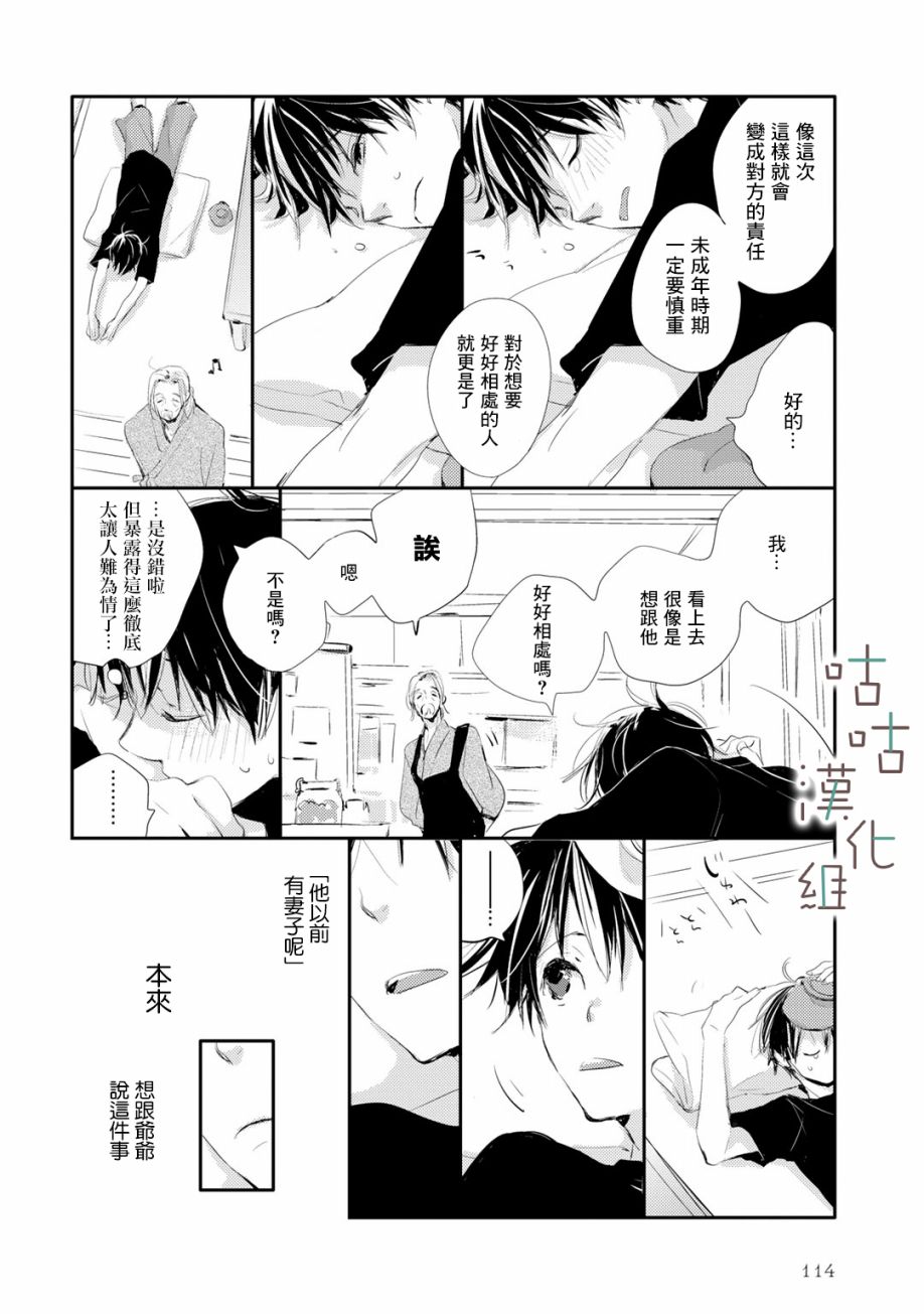 🍜陽傘少年 第09话 第4页