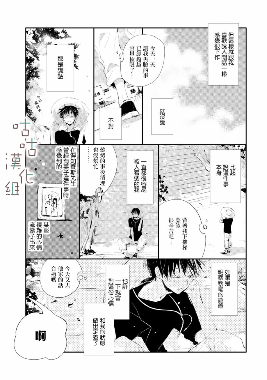 🍜陽傘少年 第09话 第5页